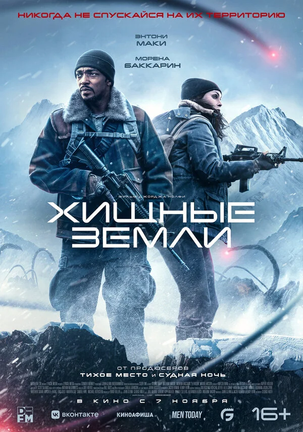 Хищные земли 2024 постер